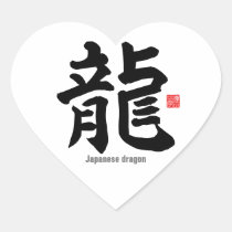 Kanji - Japanese dragon - Heart Sticker