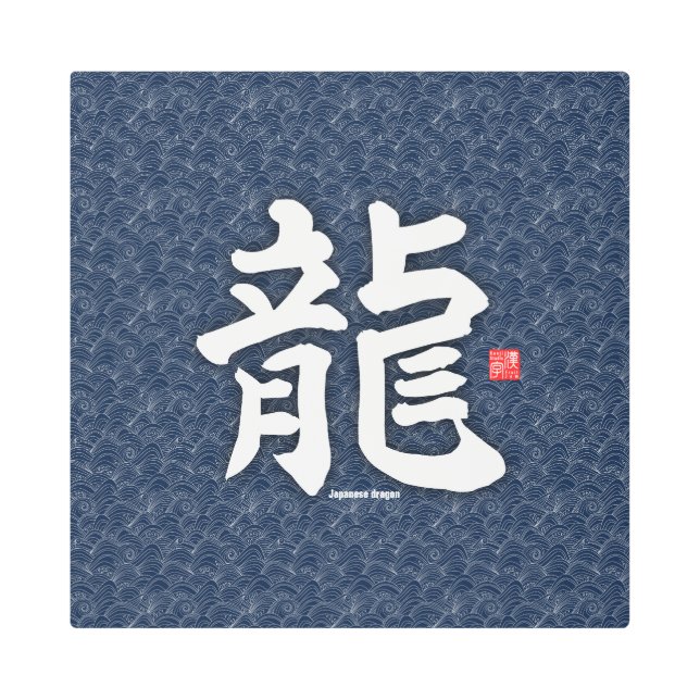 Kanji - Japanese dragon - Metal Print (Front)