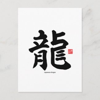 Kanji - Japanese dragon - Postcard