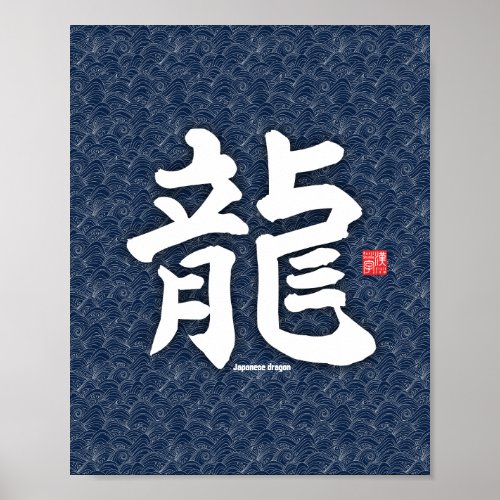 Kanji _ Japanese dragon _ Poster
