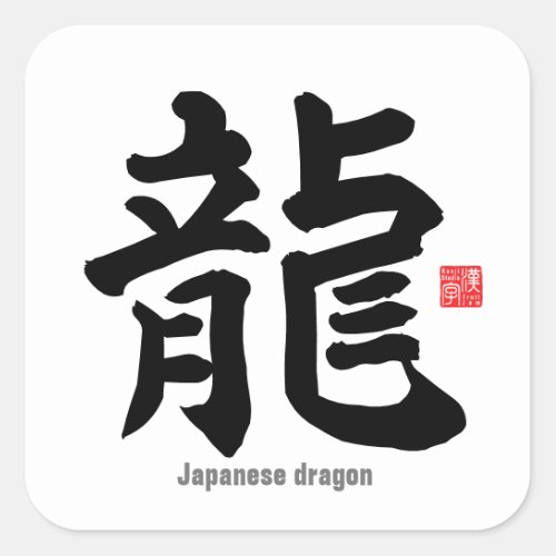 Kanji _ Japanese dragon _ Square Sticker