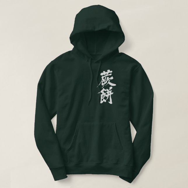 [Kanji] jelly-like confection made from bracken Hoodie (Design Front)