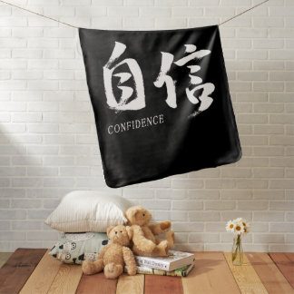 Kanji Jishin/Confidence Japanese Calligraphy Baby Blanket