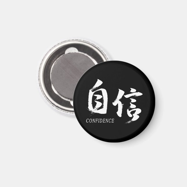 Kanji Jishin/Confidence Japanese Calligraphy Magnet (Front/Back)