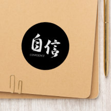 Kanji Jishin/Confidence Japanese Calligraphy