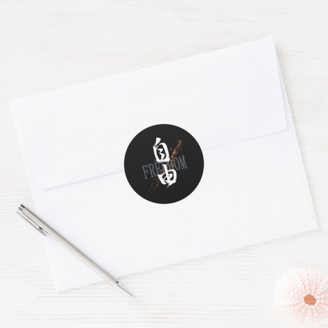 Kanji Jiyu/Freedom Japanese Calligraphy Classic Round Sticker (Envelope)