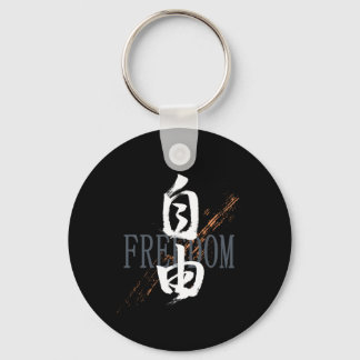Kanji Jiyu/Freedom Japanese Calligraphy Keychain