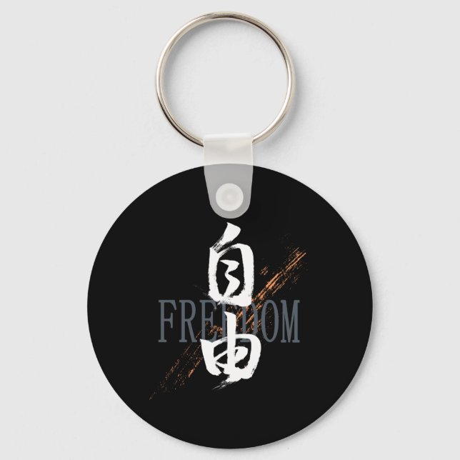 Kanji Jiyu/Freedom Japanese Calligraphy Keychain (Front)