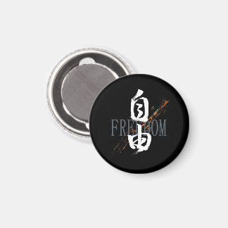 Kanji Jiyu/Freedom Japanese Calligraphy Magnet