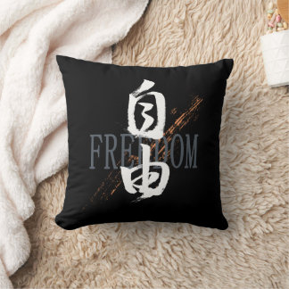 Kanji Jiyu/Freedom Japanese Calligraphy Throw Pillow