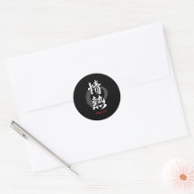 Kanji Jonetsu/Passion Japanese Calligraphy