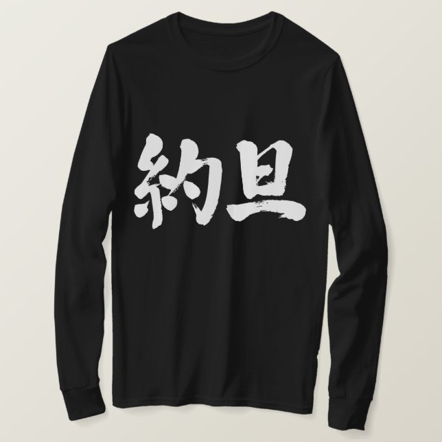 [Kanji] Jordan long sleeves T-Shirt (Design Front)