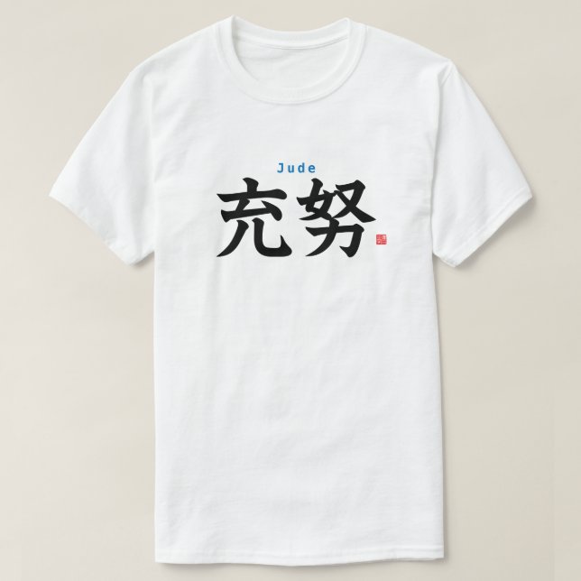 Kanji - Jude - T-Shirt (Design Front)