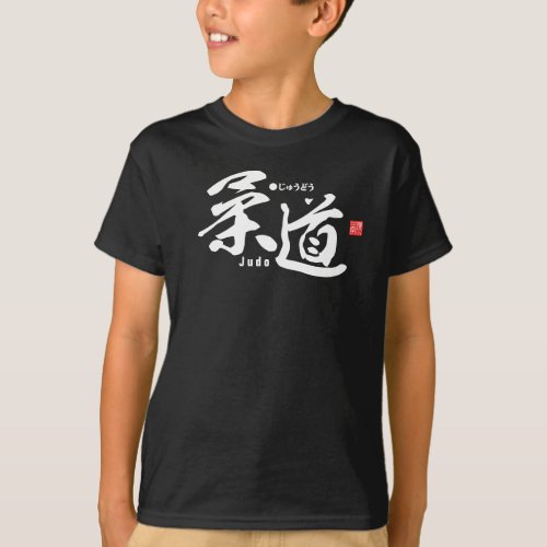 Kanji _ Judo _ T_Shirt