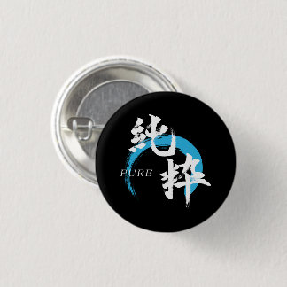 Kanji Junsui/Pure Japanese Calligraphy Button
