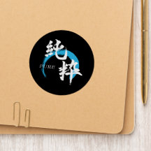Kanji Junsui/Pure Japanese Calligraphy