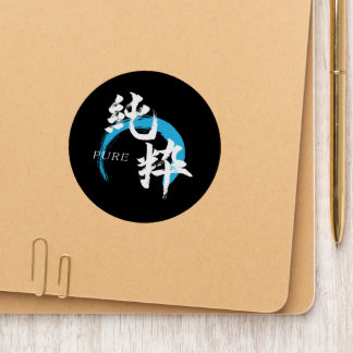 Kanji Junsui/Pure Japanese Calligraphy Patch
