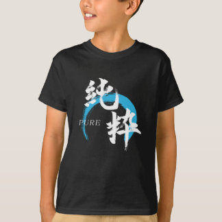 Kanji Junsui/Pure Japanese Calligraphy T-Shirt