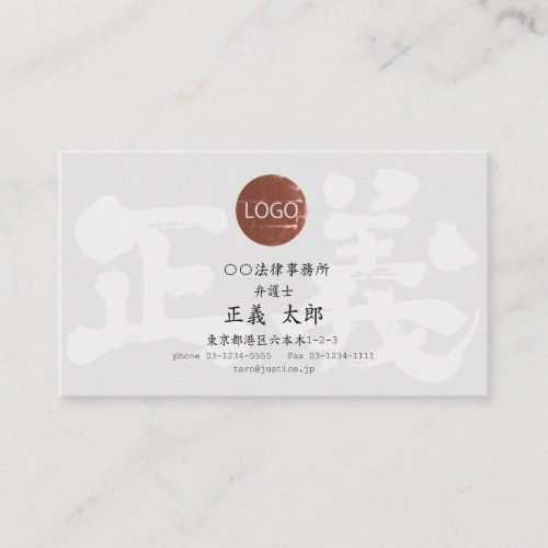 Kanji justice Business Card