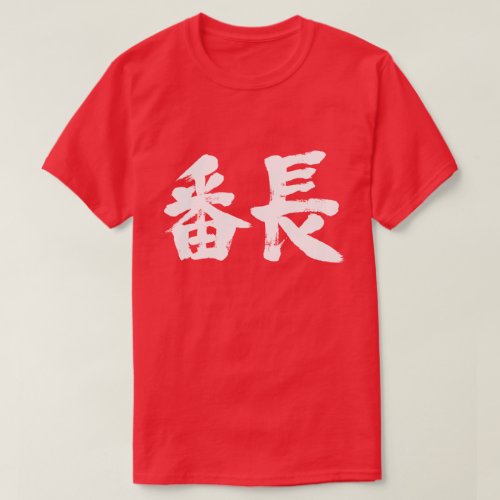 juvenile gang leader group delinquents japanese callygraphy brushed kanji chinese