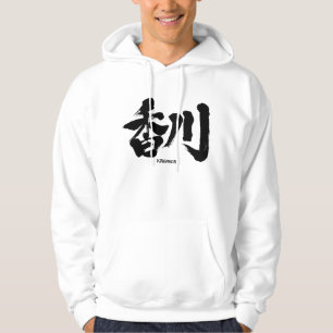 [Kanji] Kagawa as Japanese name Hoodie