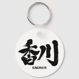 [Kanji] Kagawa as Japanese name Keychain