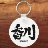 [Kanji] Kagawa as Japanese name Keychain (Front)