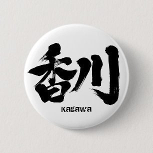 [Kanji] Kagawa as Japanese name Pinback Button