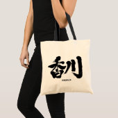 [Kanji] Kagawa as Japanese name Tote Bag (Front (Product))