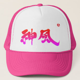 [Kanji] Kamikaze  Trucker Hat