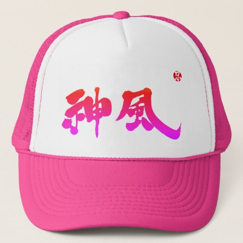 Kanji Kamikaze  Trucker Hat
