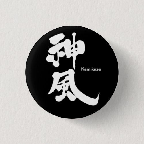 kamikaze charactors japanese callygraphy 書 zangyoninja kamukaze white old letter brushed