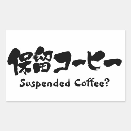 [Kanji+Kana] Suspended Coffee? Rectangular Sticker