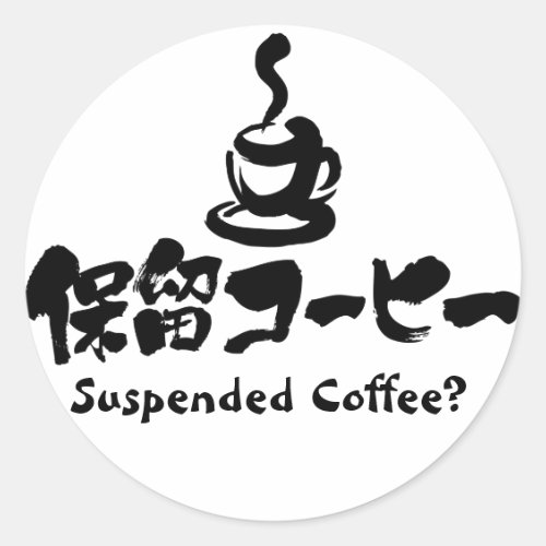 [Kanji+Kana] Suspended Coffee? Classic Round Sticker