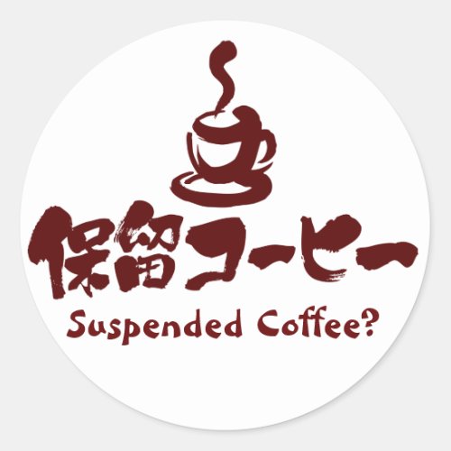 [Kanji+Kana] Suspended Coffee? Stickers