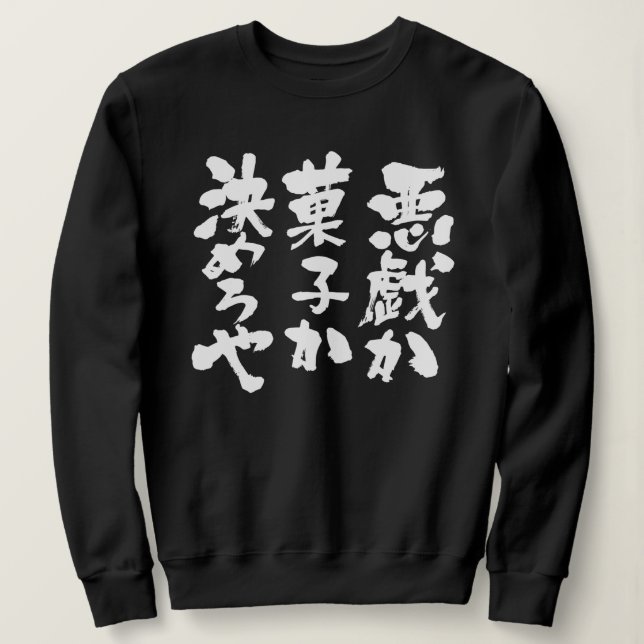 [Kanji + Kana] Trick or Treat Sweatshirt (Design Front)