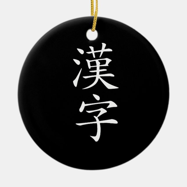 Kanji - Kanji Ceramic Ornament (Front)