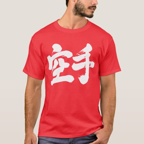 karate combat kanji 漢字 空手 chinese character