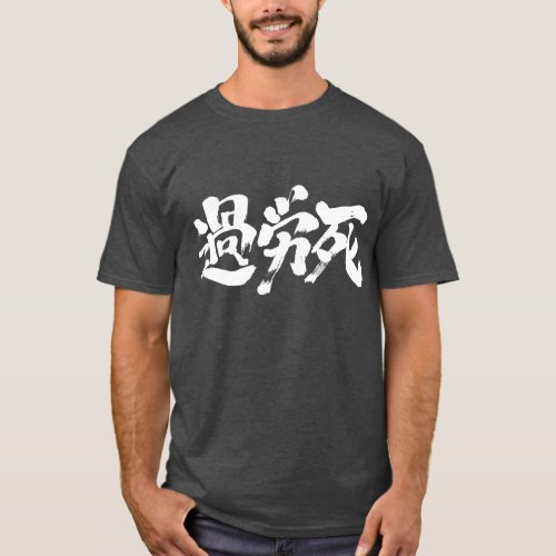 Kanji Karoushi white letters T_Shirt