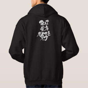 [Kanji + Katakana] I like you Hoodie