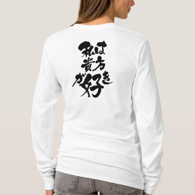 [Kanji + Katakana] I like you T-Shirt (Back)