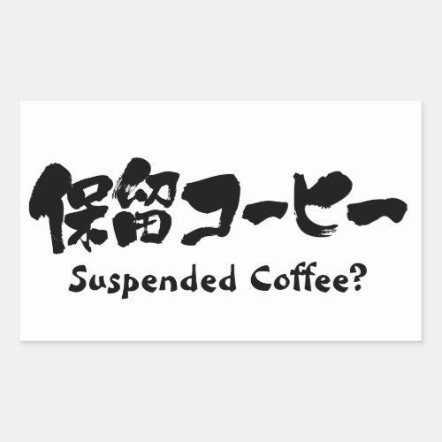 suspended coffee suspended coffee drink chinese characters japanese callygraphy kanji 書