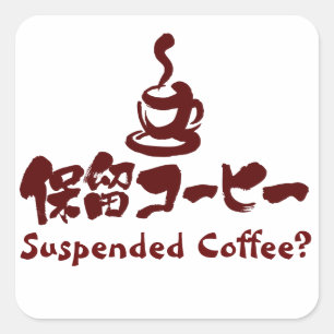 [Kanji+Katakana] Suspended Coffee? Square Sticker
