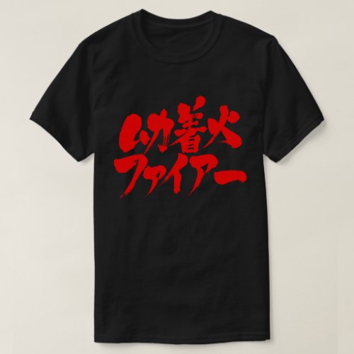 very really too anger angry japanese callygraphy brushed zangyoninja katakana