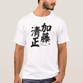 Kanji - Katō Kiyomasa - T-Shirt