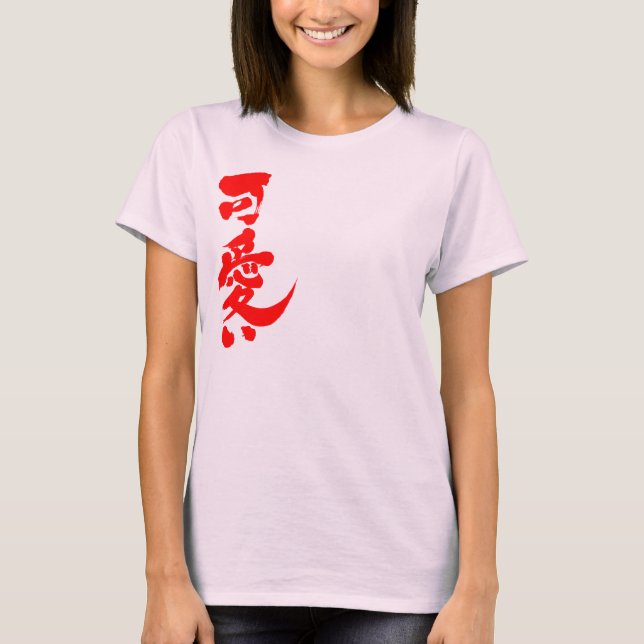 [Kanji] Kawaii (Pretty and Cute) T-Shirt (Front)