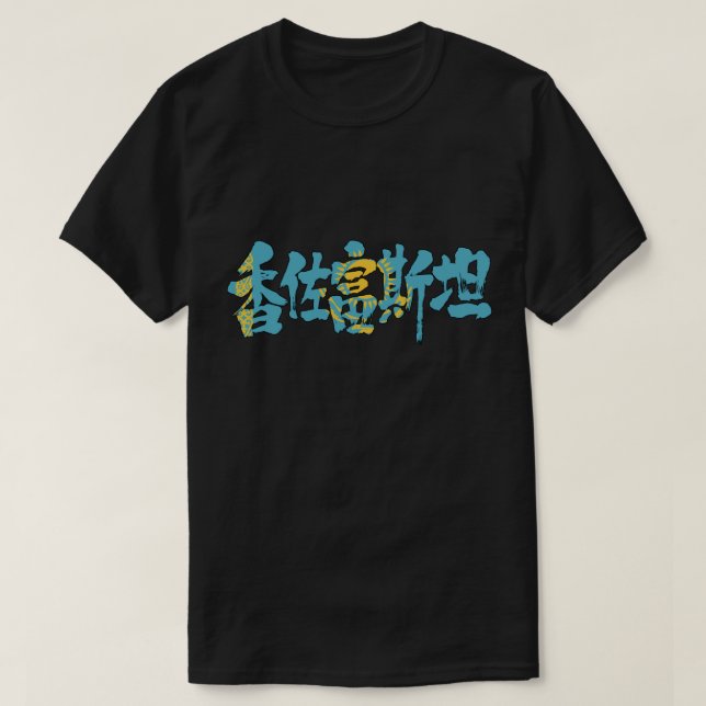 [Kanji] Kazakhstan T-Shirt (Design Front)