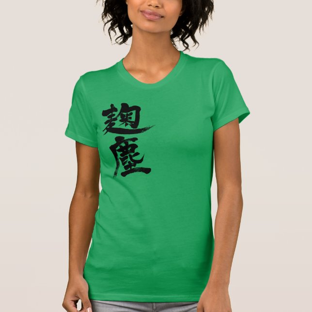 [Kanji] Kikujin color (black letters) T-Shirt (Front)