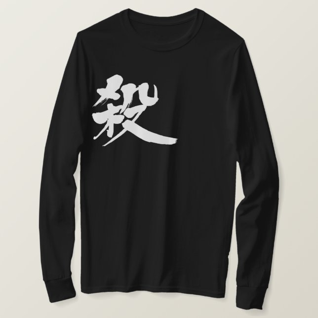 [Kanji] Kill long sleeve T-Shirt (Design Front)