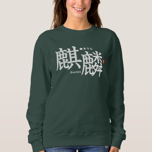 Kanji _ kirin _ sweatshirt